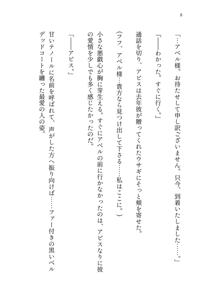 【拳杖5】White Dearest<小説本>