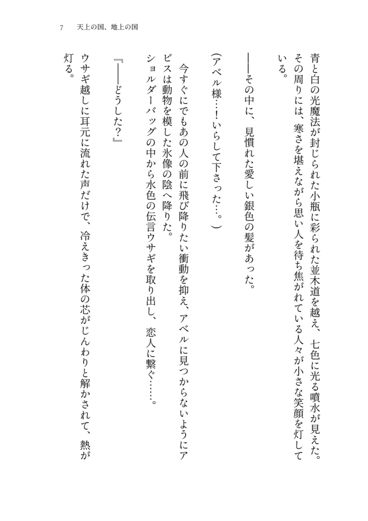 【拳杖5】White Dearest<小説本>