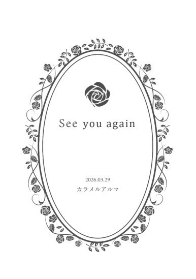 【拳杖6】See you again...<小説本>