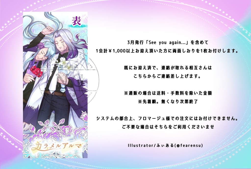【拳杖6】See you again...<小説本>