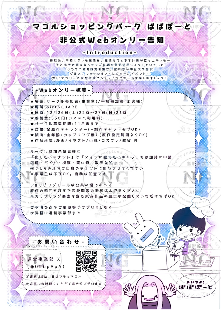 某ショッピングモールWebオンリー告知ペーパー