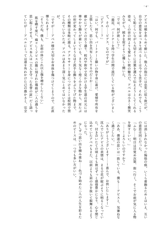 【超拳杖2026】Moment Bloom-Prelude-<小説>