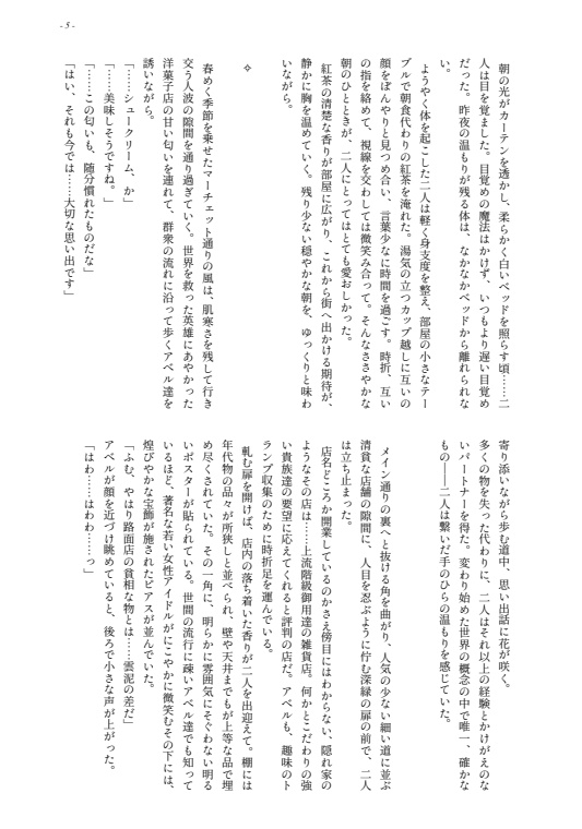 【超拳杖2026】Moment Bloom-Prelude-<小説>