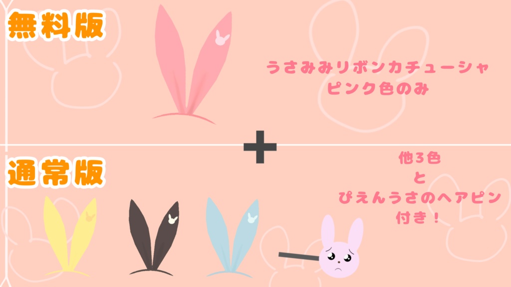 【無料有】うさみみリボンカチューシャ