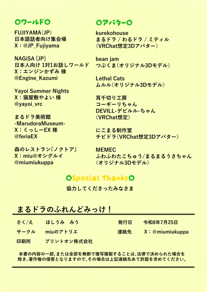 【製本版】絵本『まるドラのふれんどみっけ!』