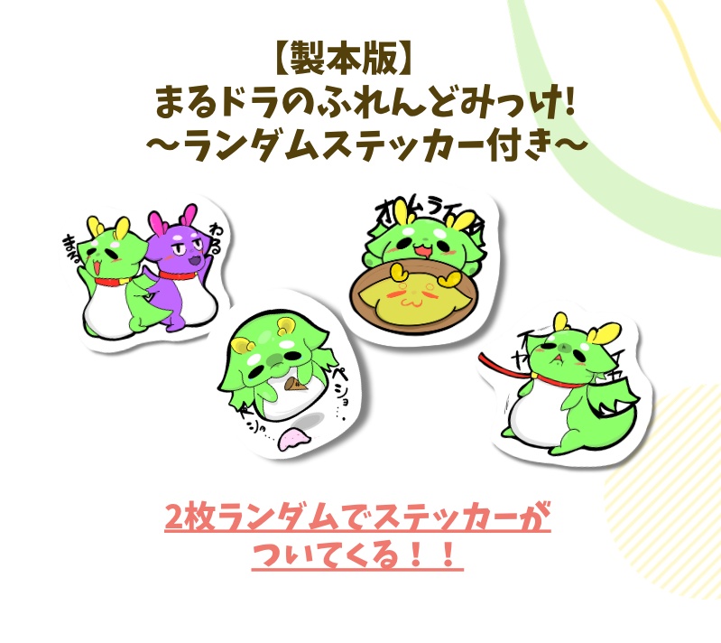 【製本版】絵本『まるドラのふれんどみっけ!』