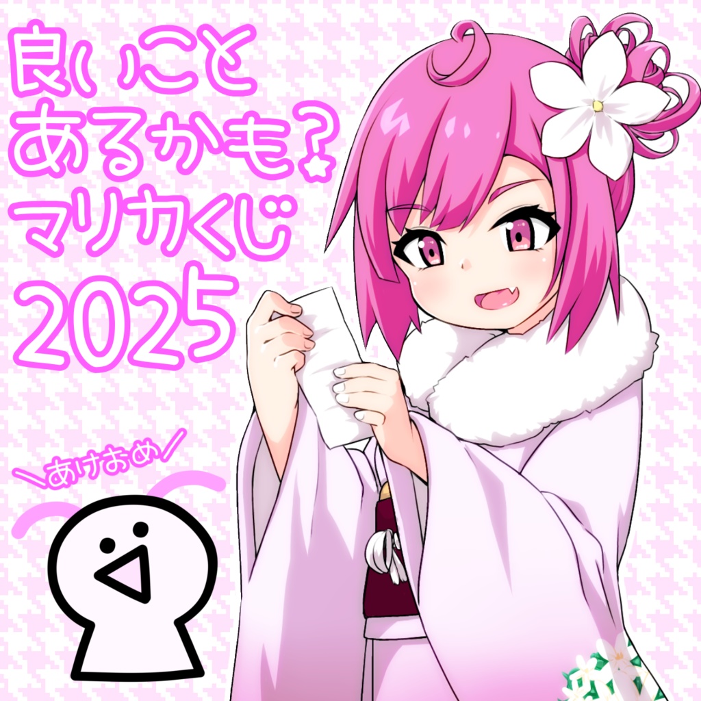 新年!地獄のマリカくじ2025