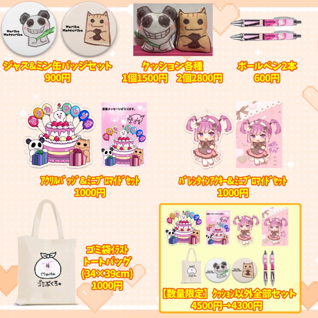 マリカ・マツリカ生誕記念グッズ2025