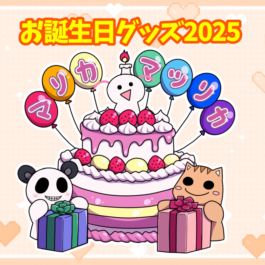 マリカ・マツリカ生誕記念グッズ2025