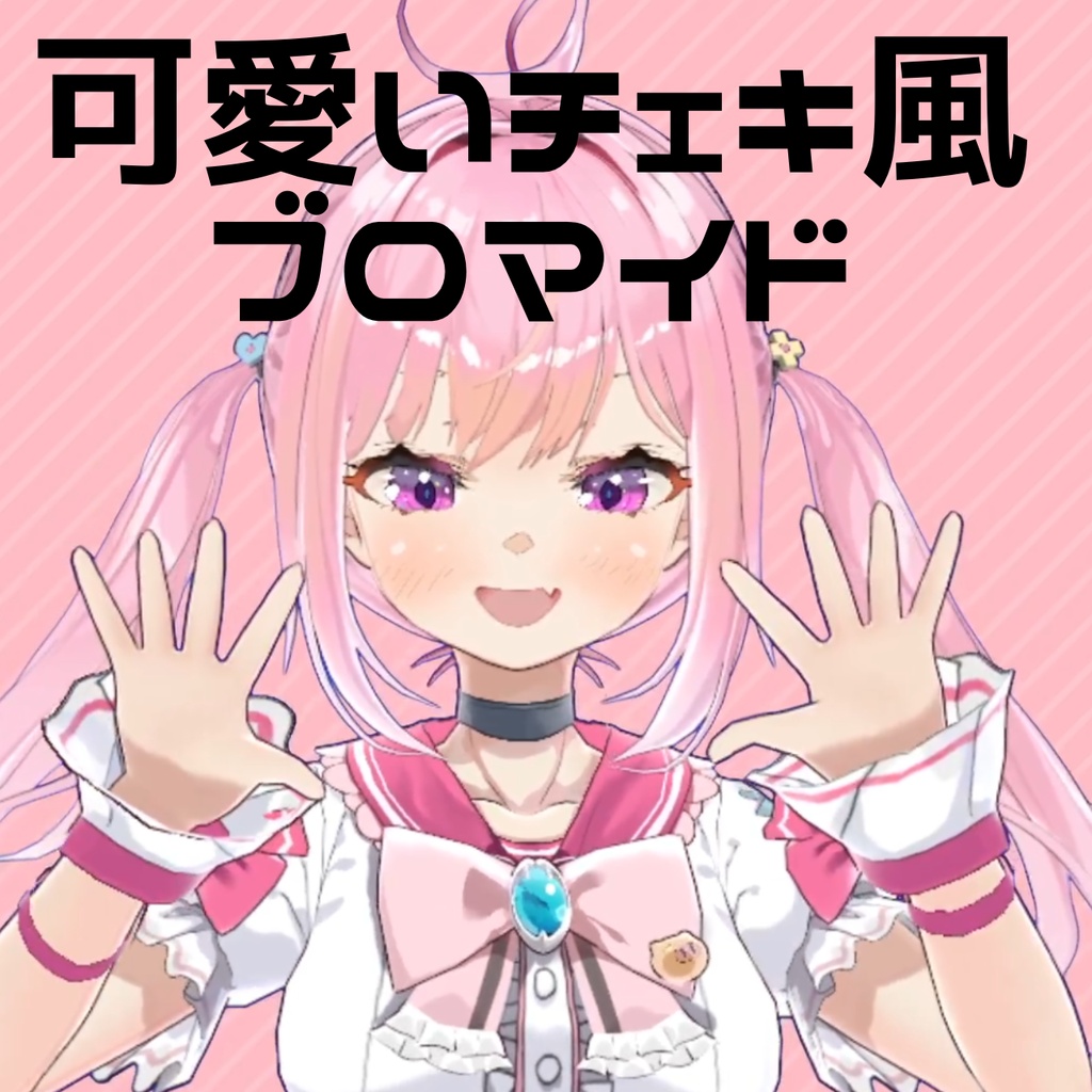 可愛いチェキ風ブロマイド( ᐛ)🫶