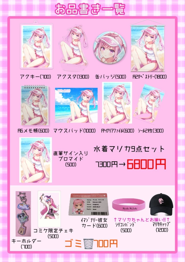 夏コミ事後物販
