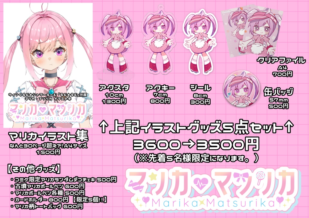 コミケ事後物販