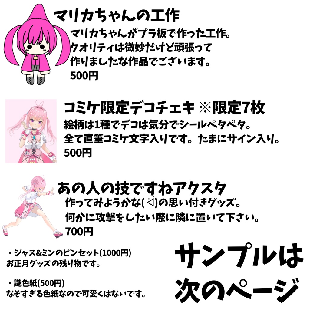 コミケに売り出すはずだったグッズの皆様