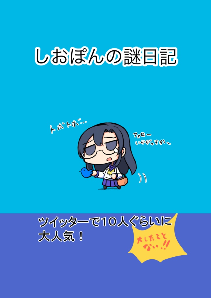 謎日記まとめ本１