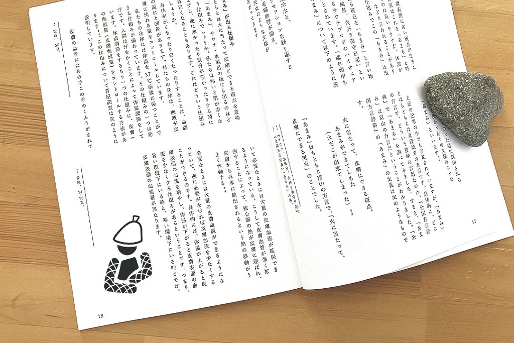 冊子本『サウナのさまざまな謎』