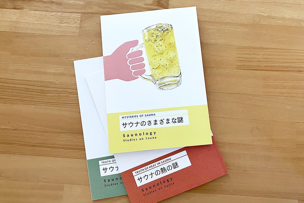 冊子本『サウナの湿度の謎』＋『サウナの熱の謎』＋『サウナのさまざまな謎』3冊セット