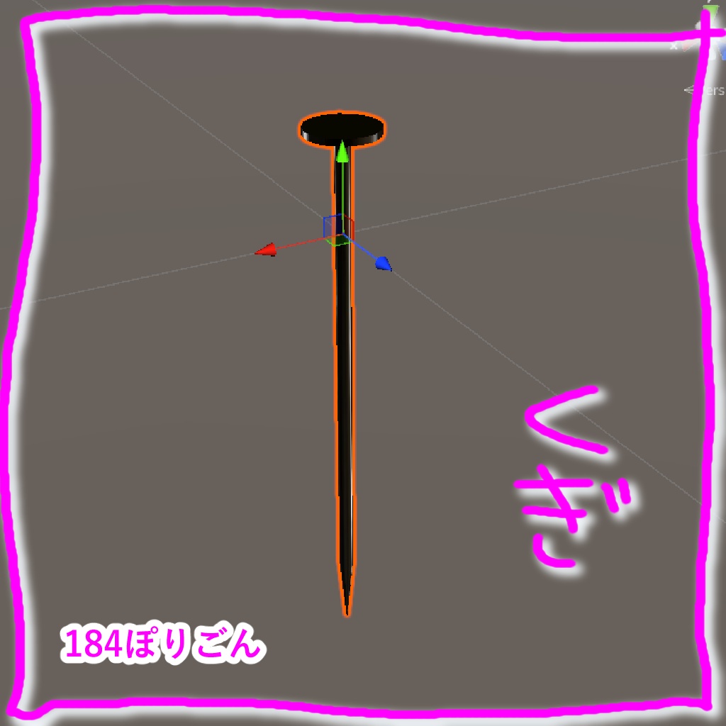 くぎ