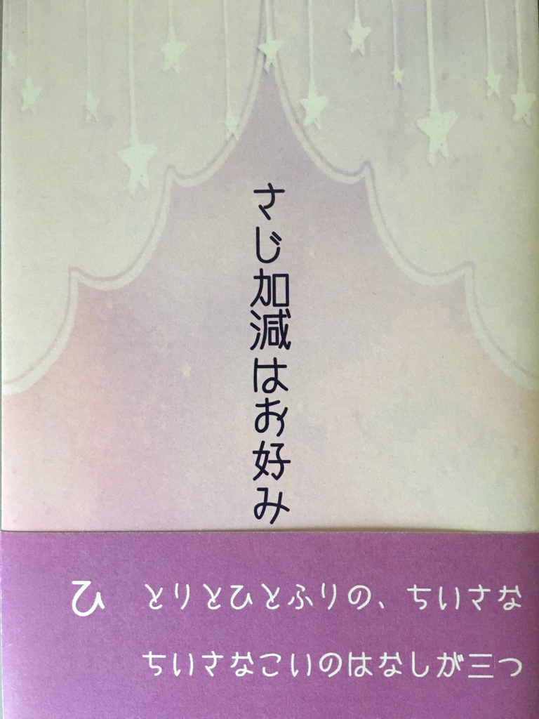 さじ加減はお好みで