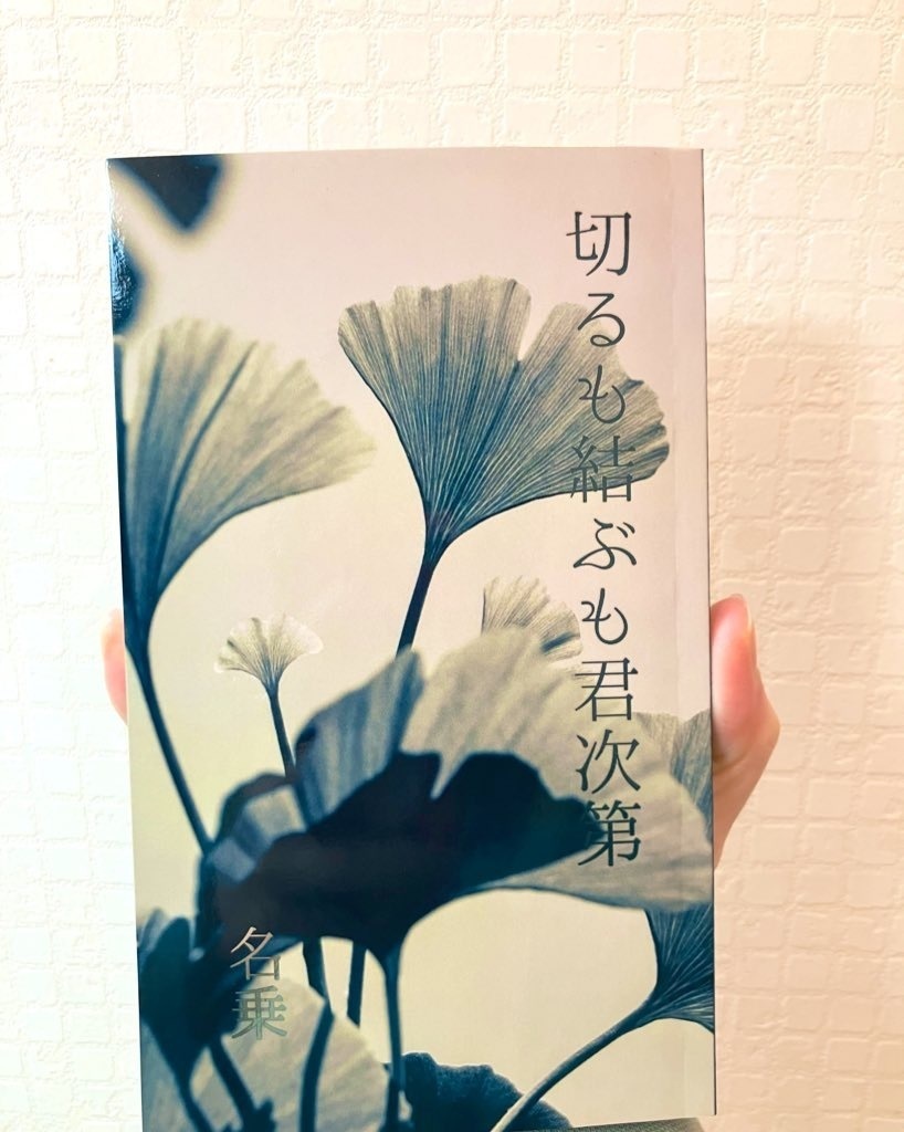 【不穏笹さに再録短編集】切るも結ぶも君次第