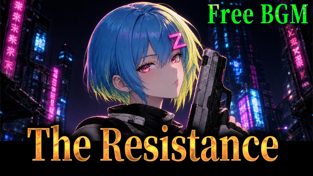 ¥0【フリーBGM】The Resistance…-向けた銃口のその先に - 【Anime】【Force of Valor】