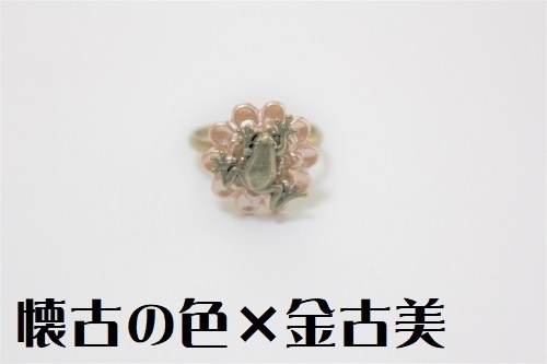 シックなお花と昇りカエルさんの指輪