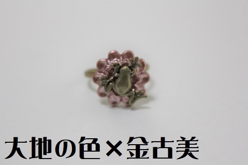 シックなお花と昇りカエルさんの指輪
