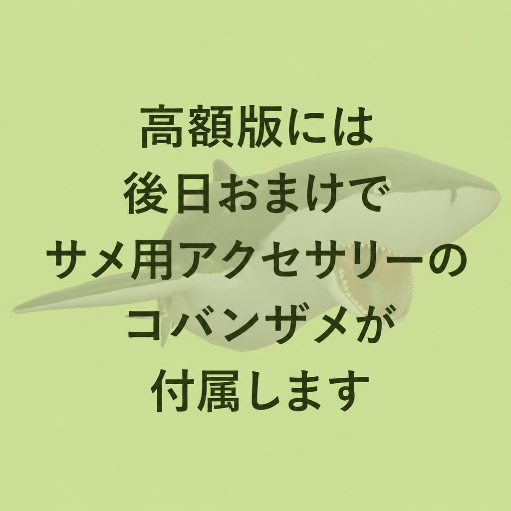 【One Coin Avatars】VRChat向けオリジナル3Dモデル「プヨオオメジロザメ(BullShark)」ver1.00