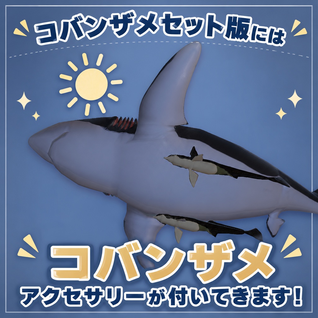 【One Coin Avatars】VRChat向けオリジナル3Dモデル「プヨオオメジロザメ（BullShark）」ver1.00 - yurinoshop - 4/4