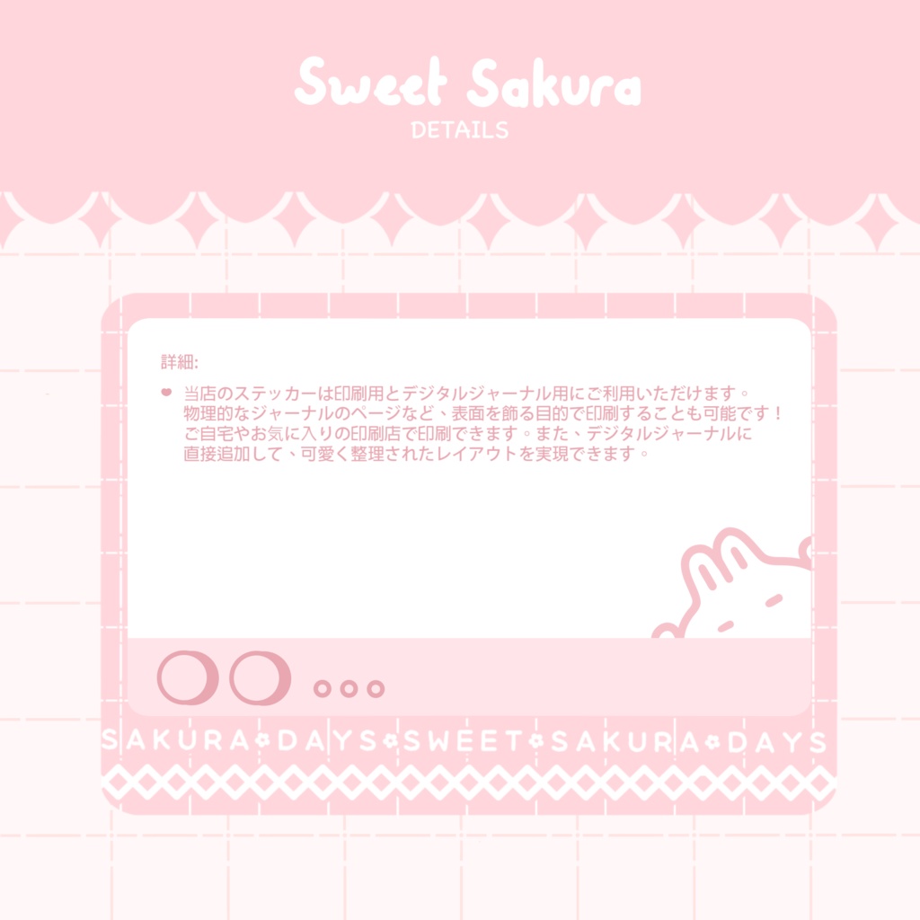 【GoodNotesステッカー】Sweet Sakura 11のデザイン