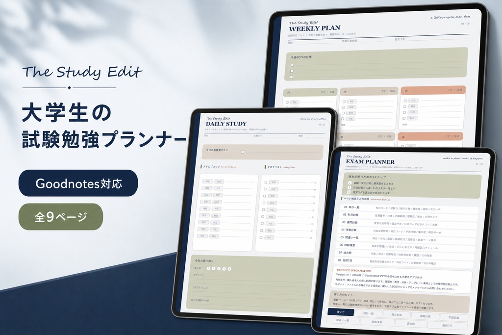 The Study Edit｜大学生の試験勉強プランナー【Goodnotes対応・全9ページ】
