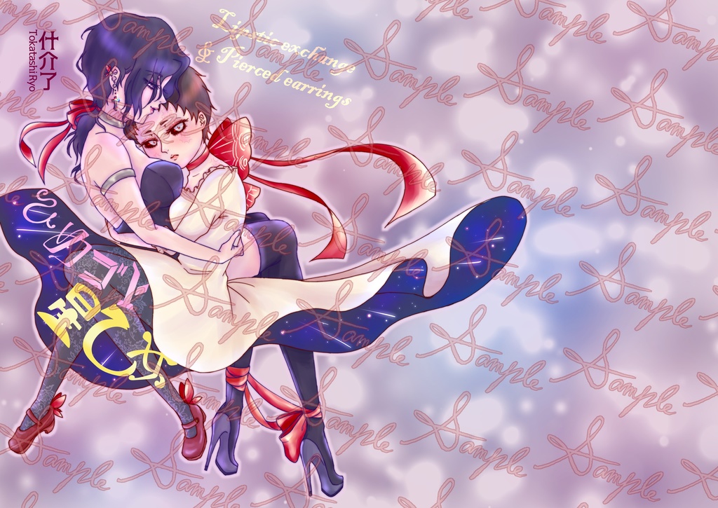 ひめゴト星乙女 Lipstic exchange & Pierced earrings