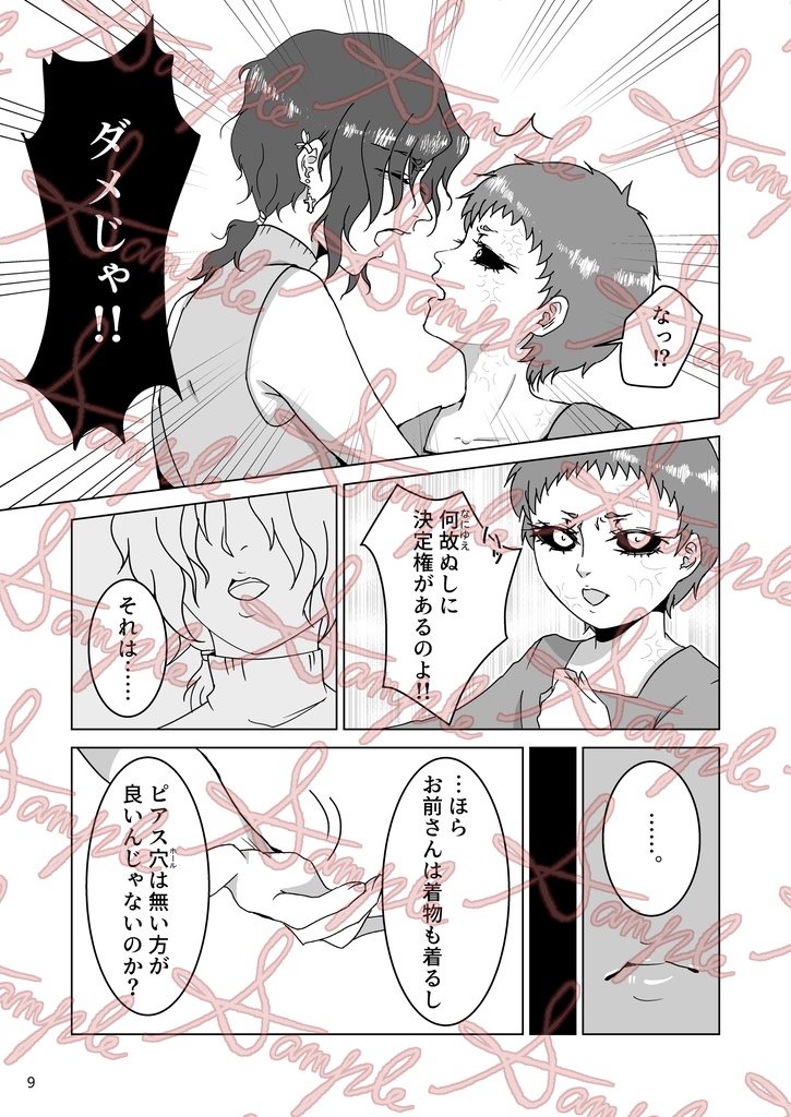 ひめゴト星乙女 Lipstic exchange & Pierced earrings