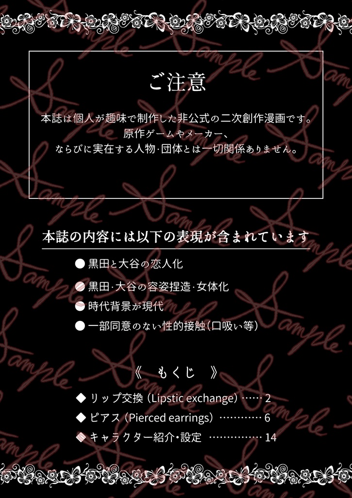 ひめゴト星乙女 Lipstic exchange & Pierced earrings