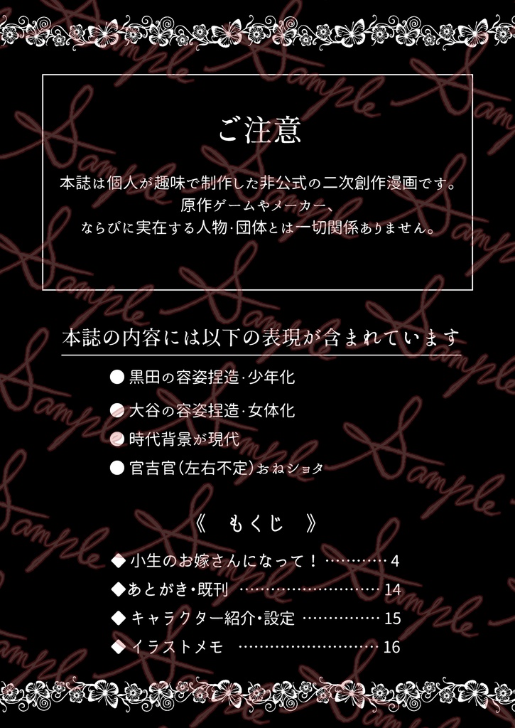 小生のお嫁さんになって! my first LOVE ♡