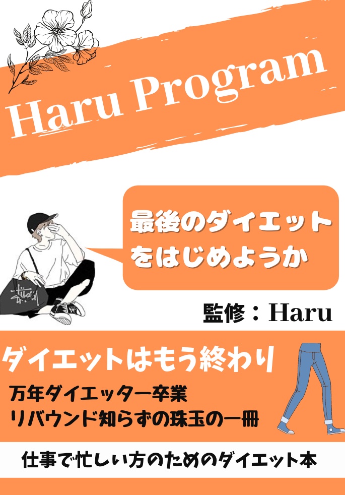 HaruProgram