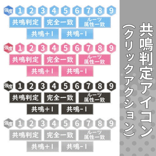 シンプルな共鳴判定用素材