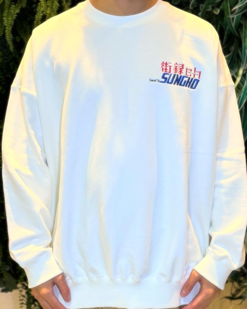 街録チャンネル×スンホコラボアイテム「街録ch sewed by SUNGHO Sweat」