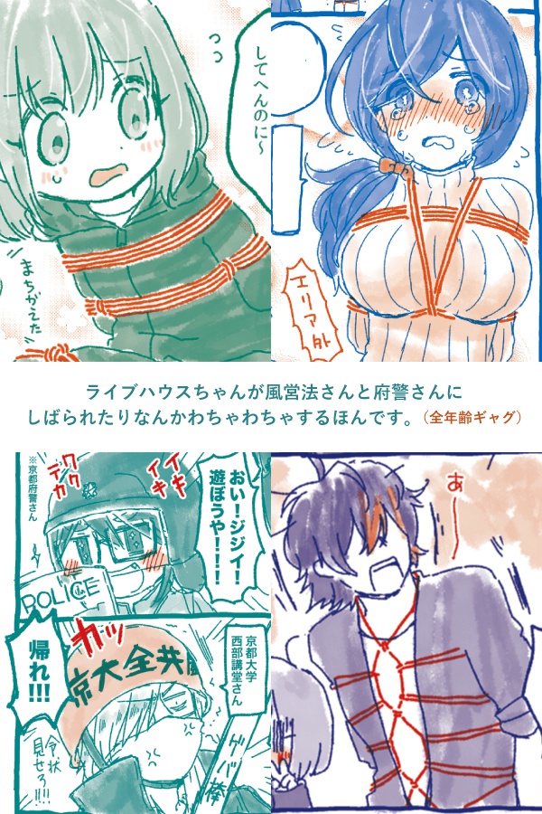 風営法には縛られないっ