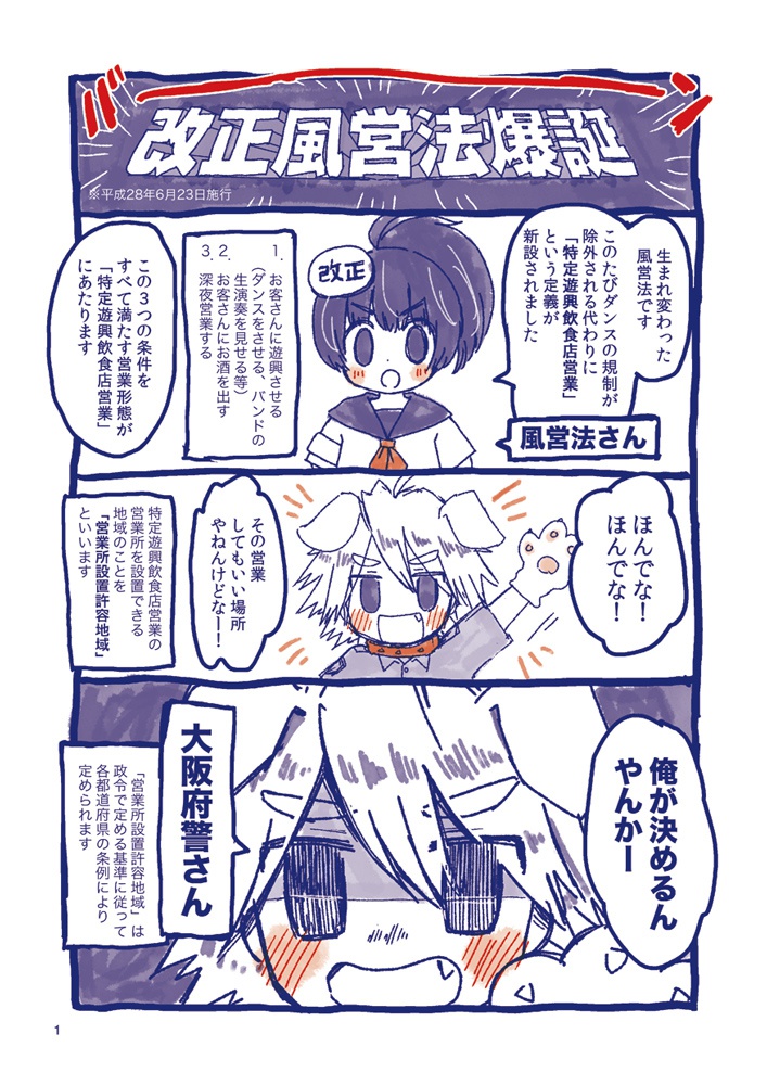 風営法には縛られないっ