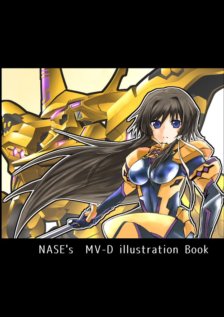 「撤退してくれ 管理官!!」(特典:「2」のDLコード付き)