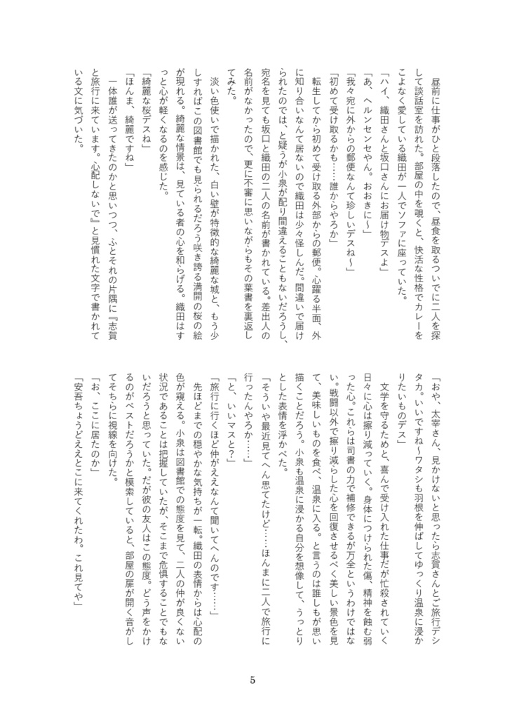 4等車の恋模様