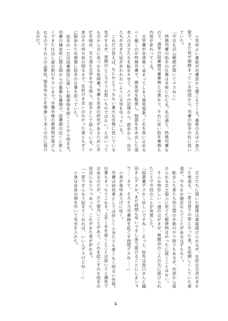 4等車の恋模様