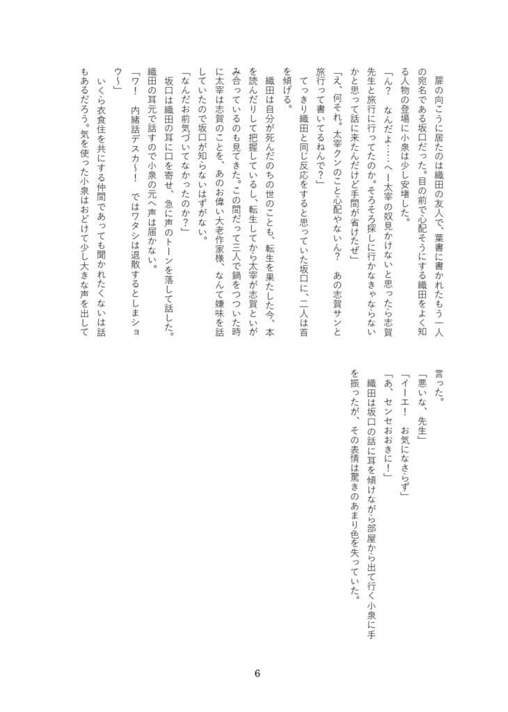 4等車の恋模様