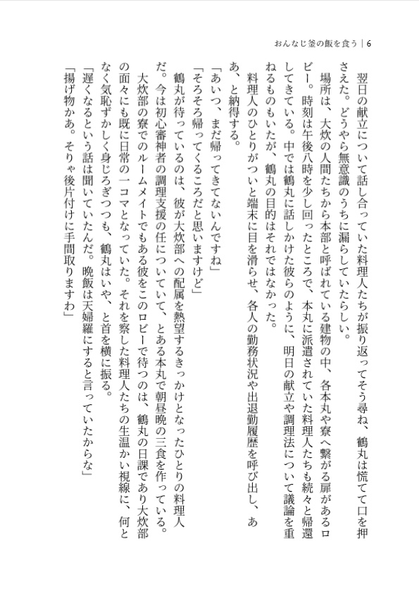 政府大炊部の鶴丸さん