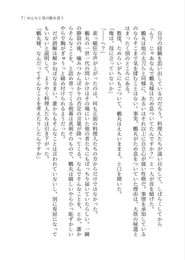 政府大炊部の鶴丸さん