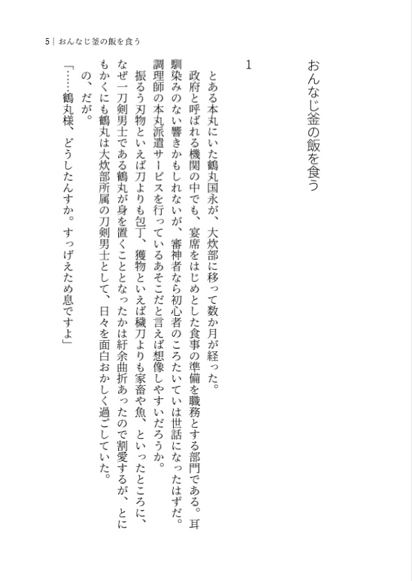 政府大炊部の鶴丸さん