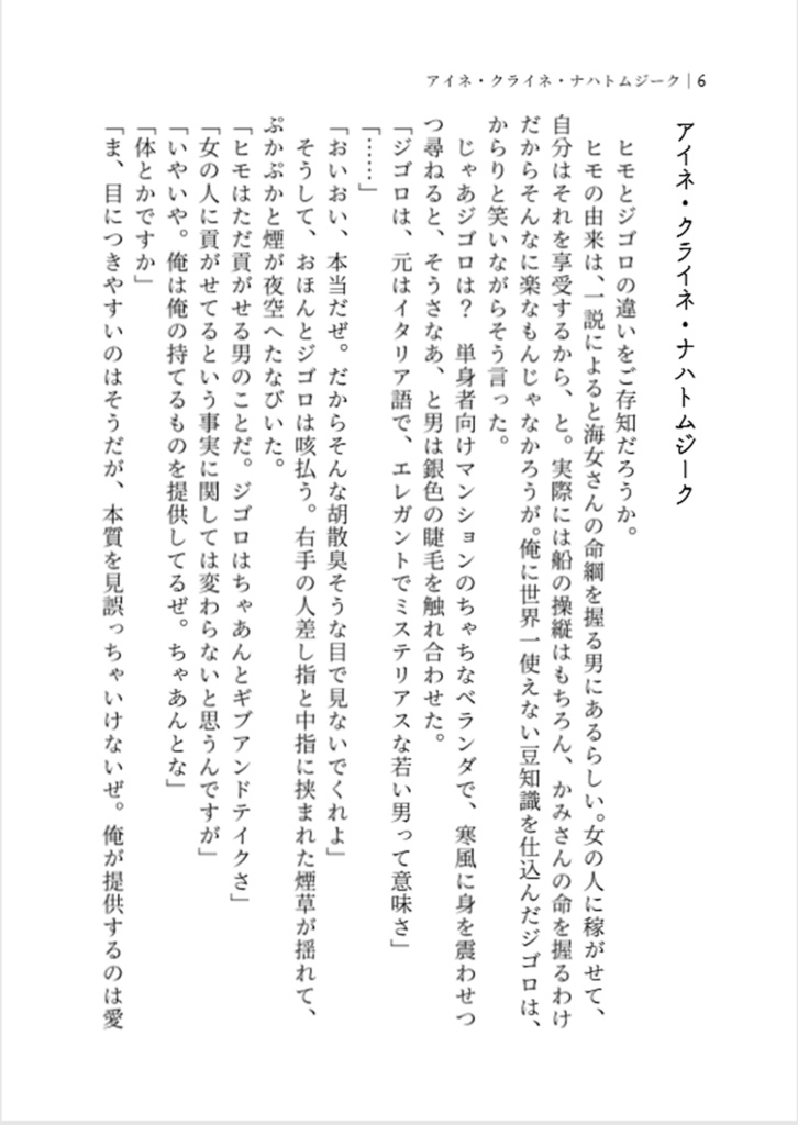 アイネ・クライネ・ナハトムジーク