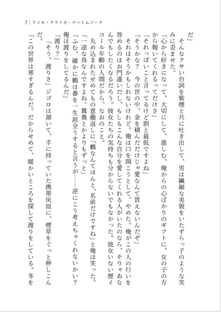 アイネ・クライネ・ナハトムジーク