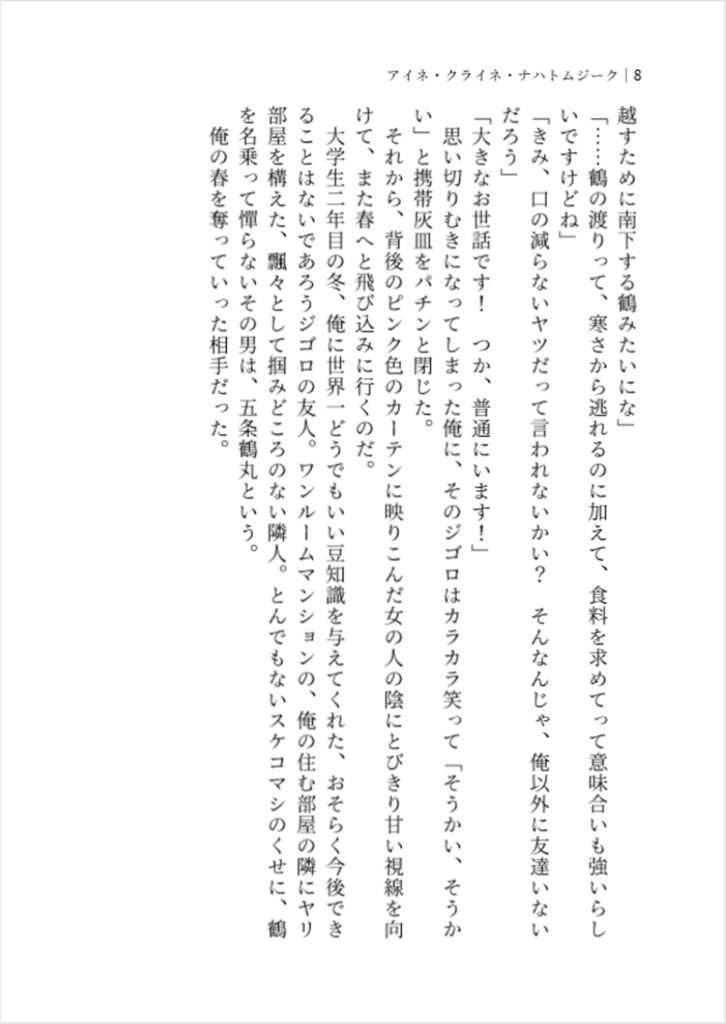 アイネ・クライネ・ナハトムジーク