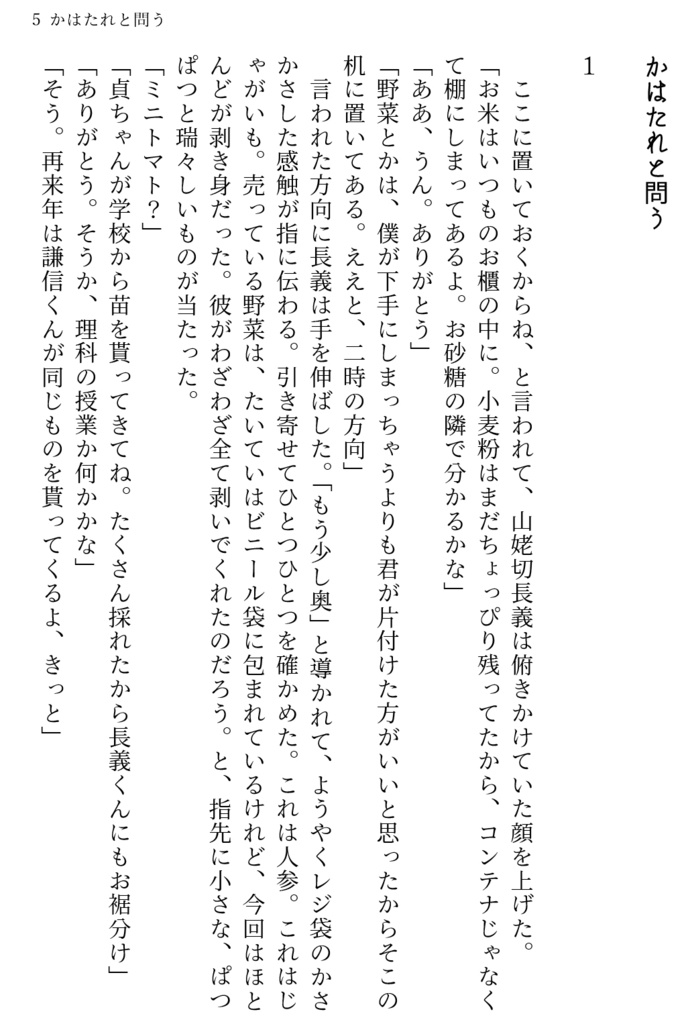 かはたれに問う